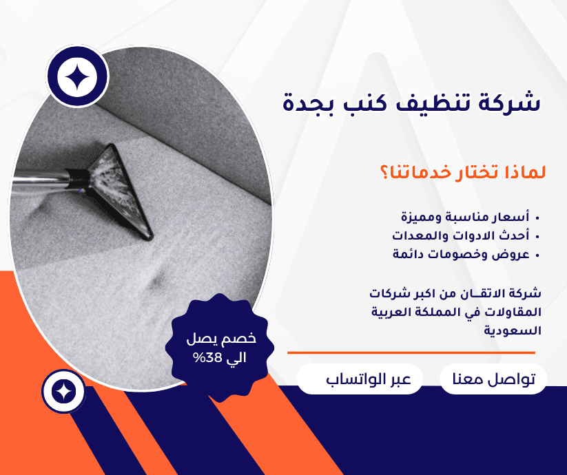 شركة تنظيف كنب بجدة شركة غسيل كنب بجدة شركة تنظيف كنب شركة غسيل كنب