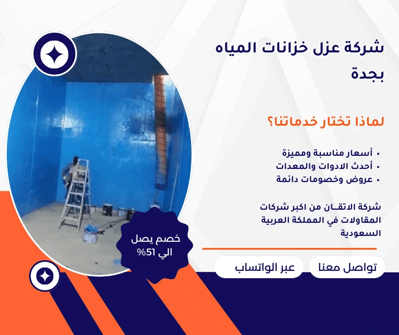 عزل خزانات